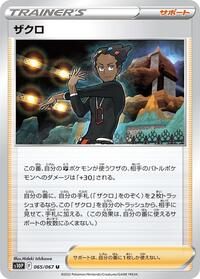 Grant - 065/067 (065/067) [S10P: Space Juggler]