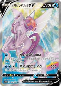 Origin Forme Palkia V - 070/067 (070/067) [S10P: Space Juggler]