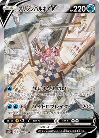 Origin Forme Palkia V - 071/067 (071/067) [S10P: Space Juggler]