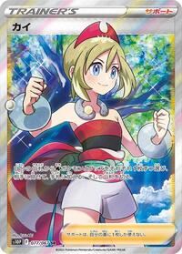 Irida - 077/067 (077/067) [S10P: Space Juggler]