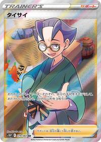 Choy - 079/067 (079/067) [S10P: Space Juggler]
