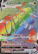 Heatran VMAX - 080/067 (080/067) [S10P: Space Juggler]