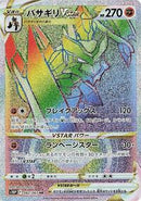Kleavor VSTAR - 082/067 (082/067) [S10P: Space Juggler]