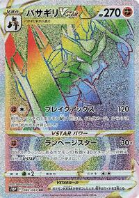 Kleavor VSTAR - 082/067 (082/067) [S10P: Space Juggler]