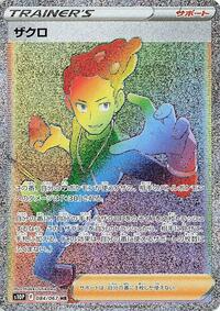 Grant - 084/067 (084/067) [S10P: Space Juggler]