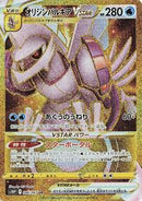 Origin Forme Palkia VSTAR - 086/067 (086/067) [S10P: Space Juggler]