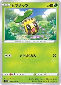 Sunkern (003/100) [S11: Lost Abyss]