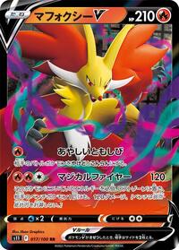 Delphox V - 017/100 (017/100) [S11: Lost Abyss]