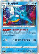 Kingdra (024/100) [S11: Lost Abyss]
