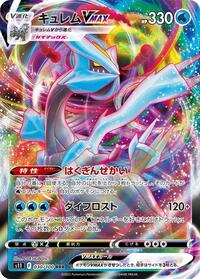 Kyurem VMAX - 030/100 (030/100) [S11: Lost Abyss]