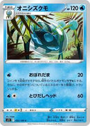 Araquanid (032/100) [S11: Lost Abyss]