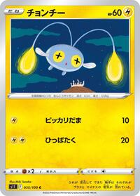 Chinchou (035/100) [S11: Lost Abyss]