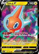 Rotom V - 037/100 (037/100) [S11: Lost Abyss]