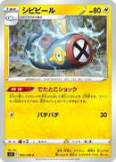 Eelektrik (040/100) [S11: Lost Abyss]