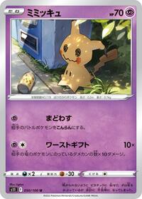 Mimikyu (050/100) [S11: Lost Abyss]