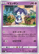 Indeedee (051/100) [S11: Lost Abyss]