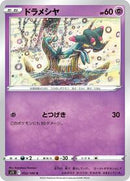 Dreepy (052/100) [S11: Lost Abyss]