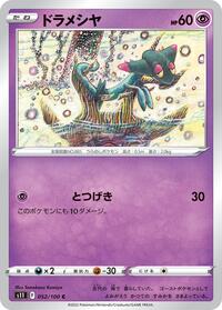 Dreepy (052/100) [S11: Lost Abyss]