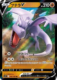 Aerodactyl V - 056/100 (056/100) [S11: Lost Abyss]