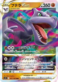 Aerodactyl VSTAR - 057/100 (057/100) [S11: Lost Abyss]