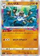 Barbaracle (061/100) [S11: Lost Abyss]