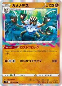 Barbaracle (061/100) [S11: Lost Abyss]