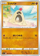 Sandygast (063/100) [S11: Lost Abyss]
