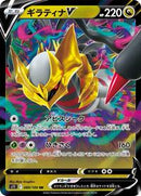 Giratina V - 080/100 (080/100) [S11: Lost Abyss]