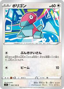 Porygon (083/100) [S11: Lost Abyss]