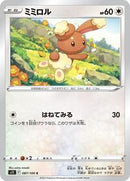 Buneary (087/100) [S11: Lost Abyss]