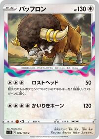 Bouffalant (089/100) [S11: Lost Abyss]