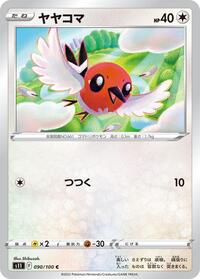 Fletchling (090/100) [S11: Lost Abyss]