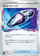 Lost Vacuum - 093/100 (093/100) [S11: Lost Abyss]