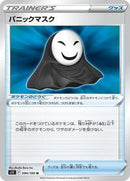 Panic Mask (094/100) [S11: Lost Abyss]