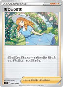 Lady - 096/100 (096/100) [S11: Lost Abyss]