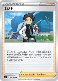 Thorton - 097/100 (097/100) [S11: Lost Abyss]