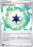 Gift Energy (100/100) [S11: Lost Abyss]