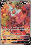 Rotom V - 104/100 (104/100) [S11: Lost Abyss]