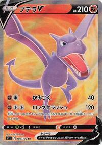 Aerodactyl V - 105/100 (105/100) [S11: Lost Abyss]