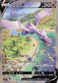 Aerodactyl V - 106/100 (106/100) [S11: Lost Abyss]