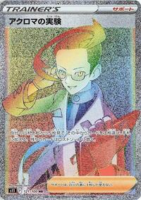 Colress's Experiment - 121/100 (121/100) [S11: Lost Abyss]