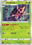 Ariados (007/098) [S12: Paradigm Trigger]