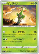 Virizion (008/098) [S12: Paradigm Trigger]