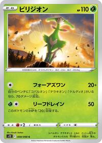 Virizion (008/098) [S12: Paradigm Trigger]