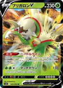 Chesnaught V - 009/098 (009/098) [S12: Paradigm Trigger]