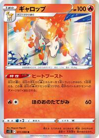 Rapidash (011/098) [S12: Paradigm Trigger]