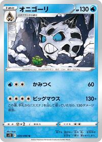 Glalie (020/098) [S12: Paradigm Trigger]