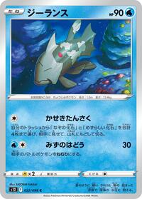 Relicanth (022/098) [S12: Paradigm Trigger]