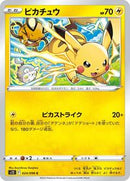 Pikachu (024/098) [S12: Paradigm Trigger]