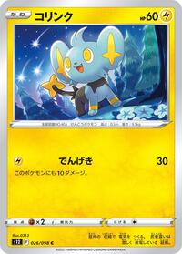 Shinx (026/098) [S12: Paradigm Trigger]